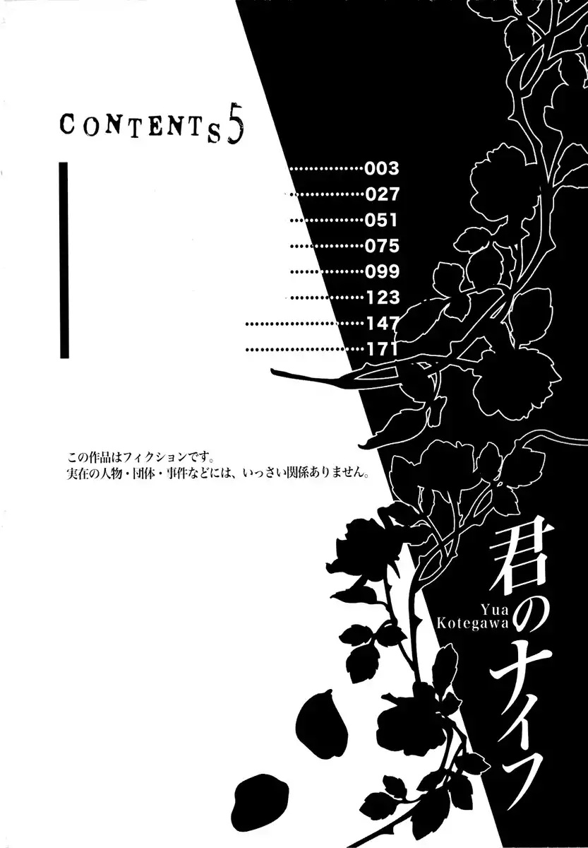 Kimi no Knife Chapter 32 3